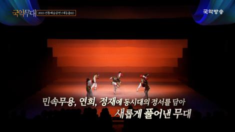 2023 전통예술공연 '대동춤Ⅲ'
